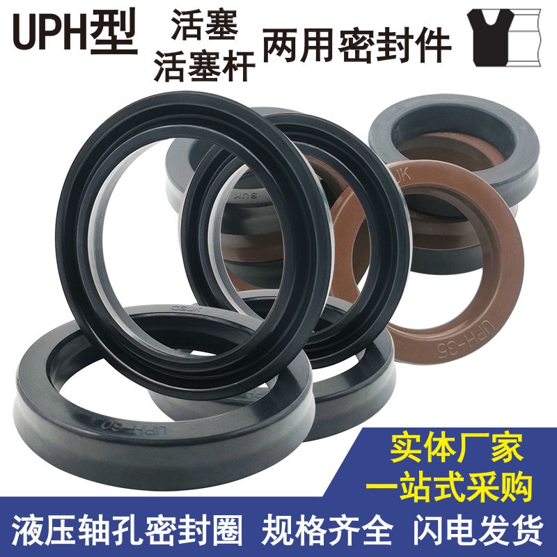 液压油缸密封圈活塞杆件UPH型-75*88 90 95 100*9 10 15 12.5 16