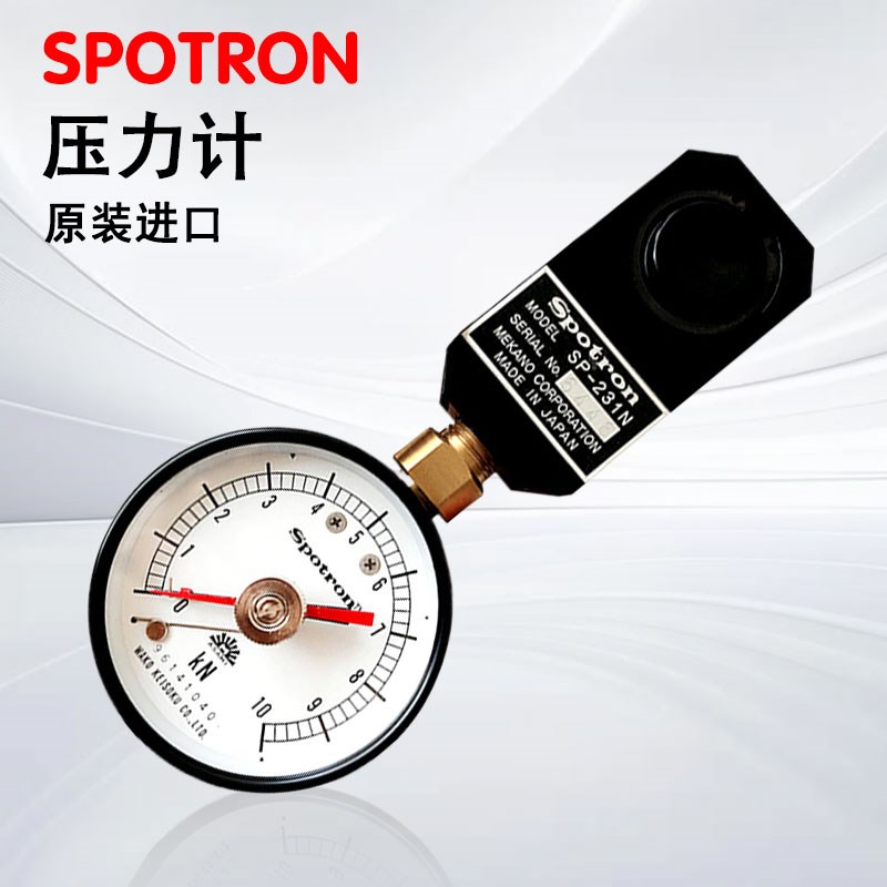 日本SPOTRON压力计测量仪焊接压力表测试仪SP-232N-241N-231N
