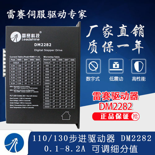 雷赛驱动器DM2282 DM1182 二相步进电机驱动器220V原装全新现货