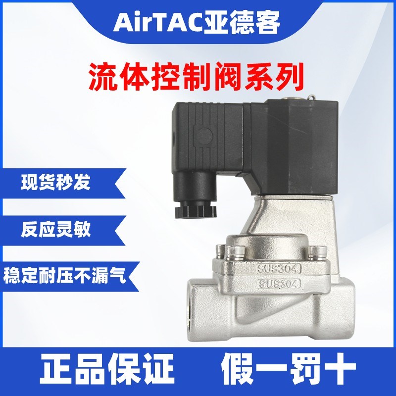 AirTAC亚德客油水气动不锈钢电磁阀 2S20020 2S20020B 2S20020A