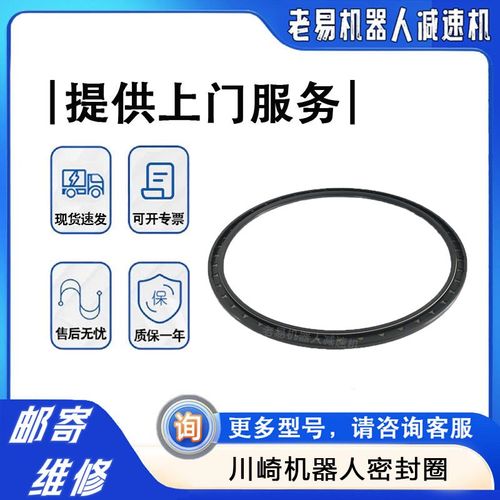 川崎BX210L机器人二轴减速机密封圈机械手BX100L关节齿轮J3轴油封