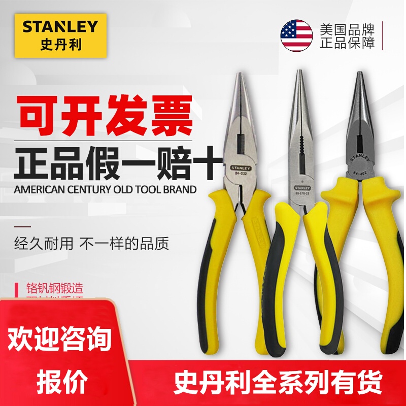 史丹利尖嘴钳6寸8寸89-576 578 84-484 402 403 100-23 STHT84031