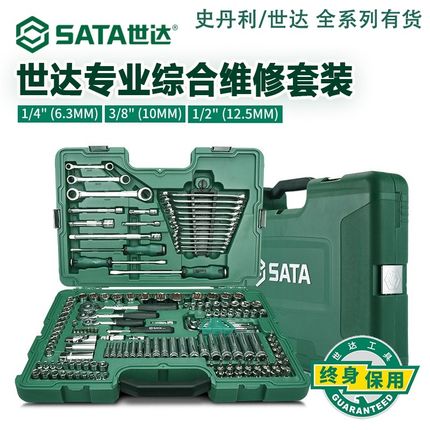 世达汽修工具套装150件套筒扳手09014A/09510 09013 09509 09518