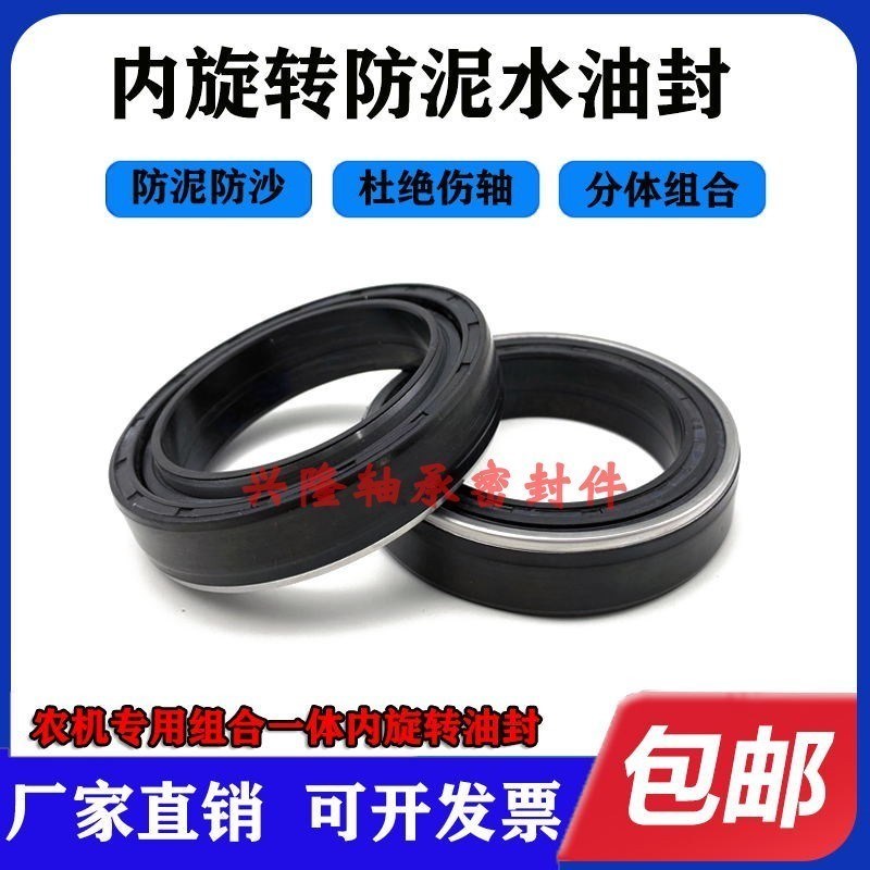 MC30*72*23组合油封30X72X23 30-72-23农机内旋转防泥水组合油封
