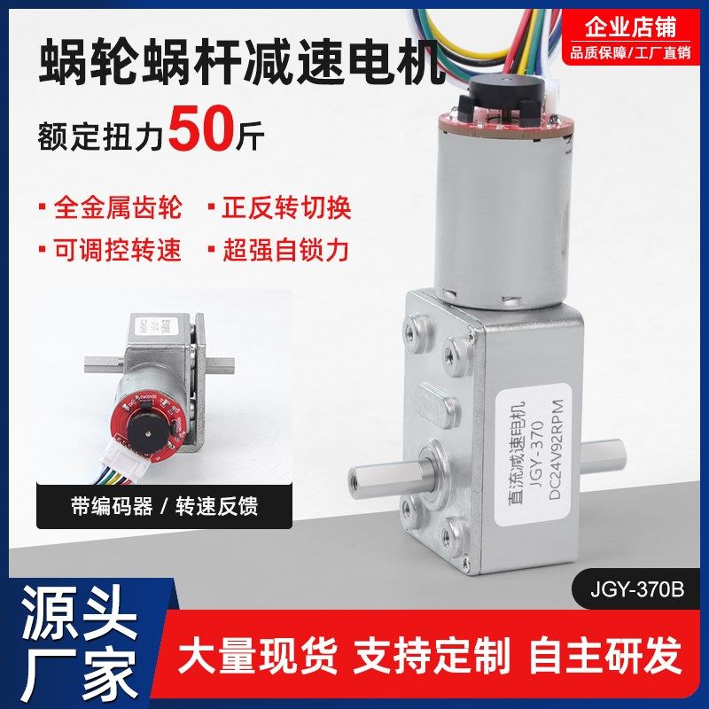 微型直流减速电机JGY370带编码器双轴12v24v6v大扭矩可调速小马达