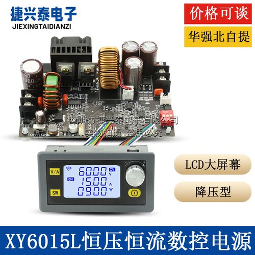 XY6015L数控可调直流稳压电源恒压恒流维修15A/900W降压模块