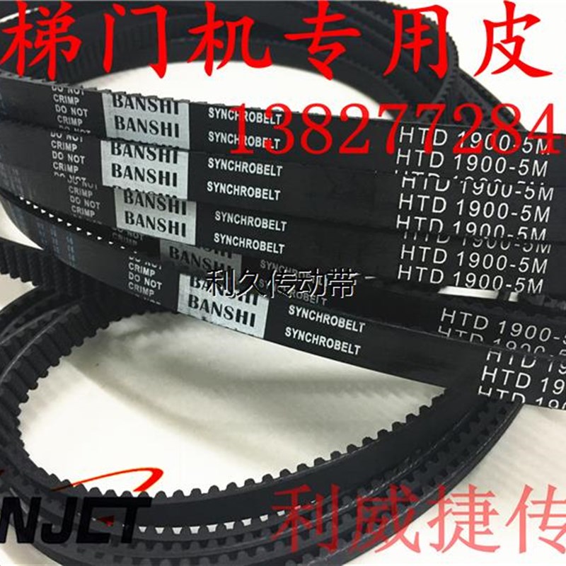 HTD 1900 5M-12mm蒂森电梯门机皮带5M全系橡胶同步带齿轮传动带