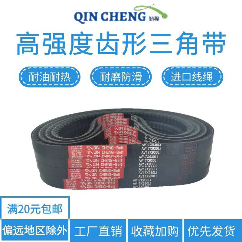 汽车电机B型17X齿形三角带AV17x1250 1260 1265 1270 1275 1280Li