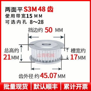 S3M48齿槽宽17同步轮两面平AF型铝带轮现货圆弧齿
