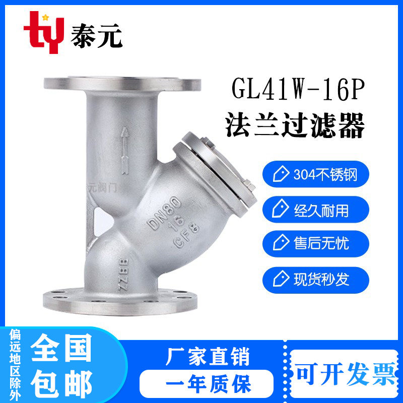 304/316不锈钢Y型法兰过滤器GL41W-16P 过滤阀门过滤网10目除污
