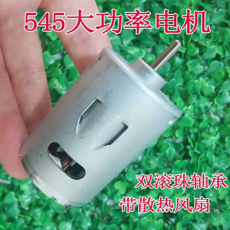 香港RS-545高速马达6/12/24V前后滚珠轴承大功率电动工具带扇叶