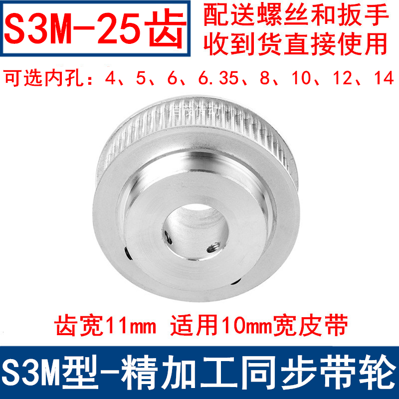 S3M25齿同步带轮齿宽11带台阶BF内孔4 5 6 6.35 8 10 12 14同步轮