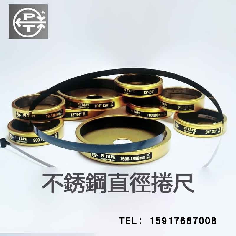 美国π尺原装PM4SS900-1200mm 直径卷尺PI-TAPE圆周尺