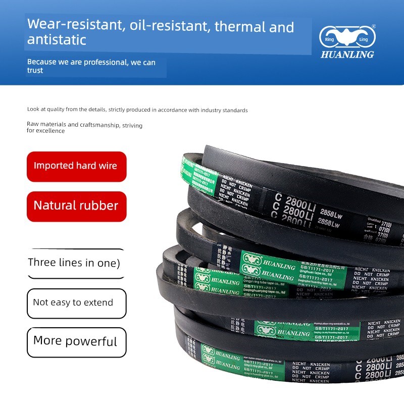 环菱抗静电三角皮带B1400B1422B1435B1448B1450B1460B1473B1478Li