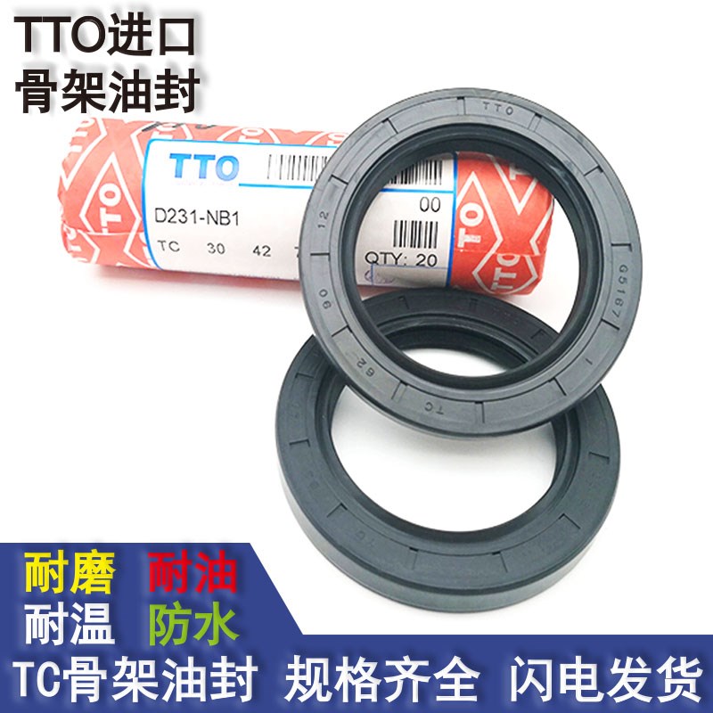 tto骨架油封tc油缸密封大全双唇耐油圈60/82 84 85 86/8 9 10 12
