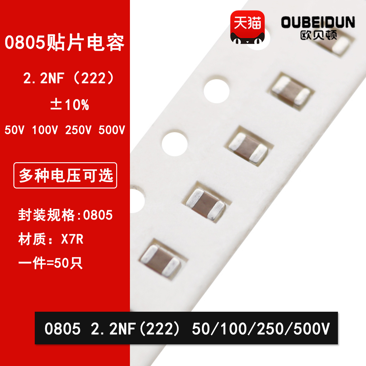 0805 2.2NF 222K 50V 100V 250V 500V 10% X7R材质 贴片陶瓷电容