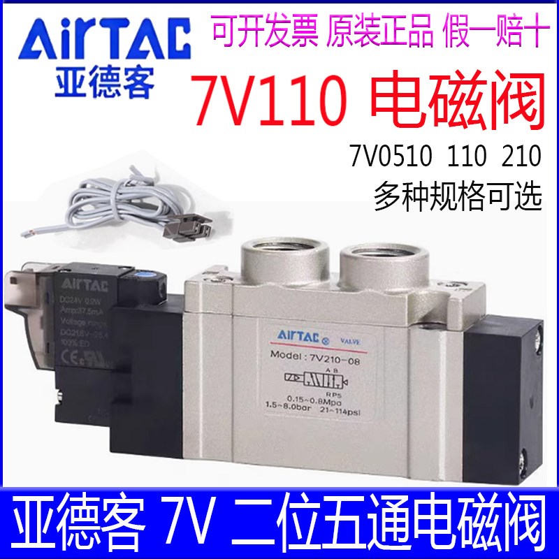 亚德客电磁阀7V0510M5B 11006A 21006C 21008B050 DC24V DV110V