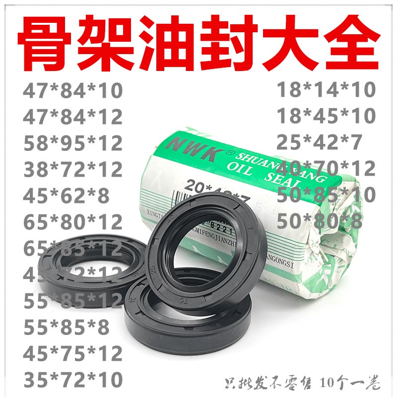 NWK进口油封 TC油封47*84*10 / 12 /58*95*1238*TG好质量油封TB