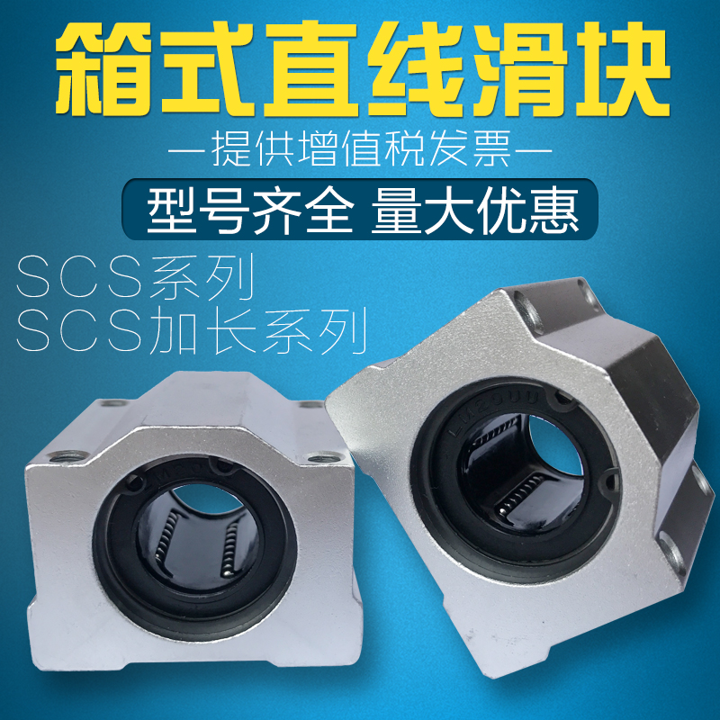 直线光轴箱式滑块轴承座SCS6 8 10 12 16 20 25 30 35 40 50 60UU