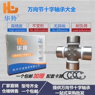 0092 斯太尔十字轴承万向节总成0125 57X144 0082 57X152 52X133