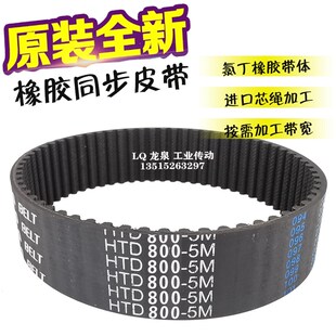 5M同步带160齿HTD5M800同步带轮齿型带20 橡胶传动带800