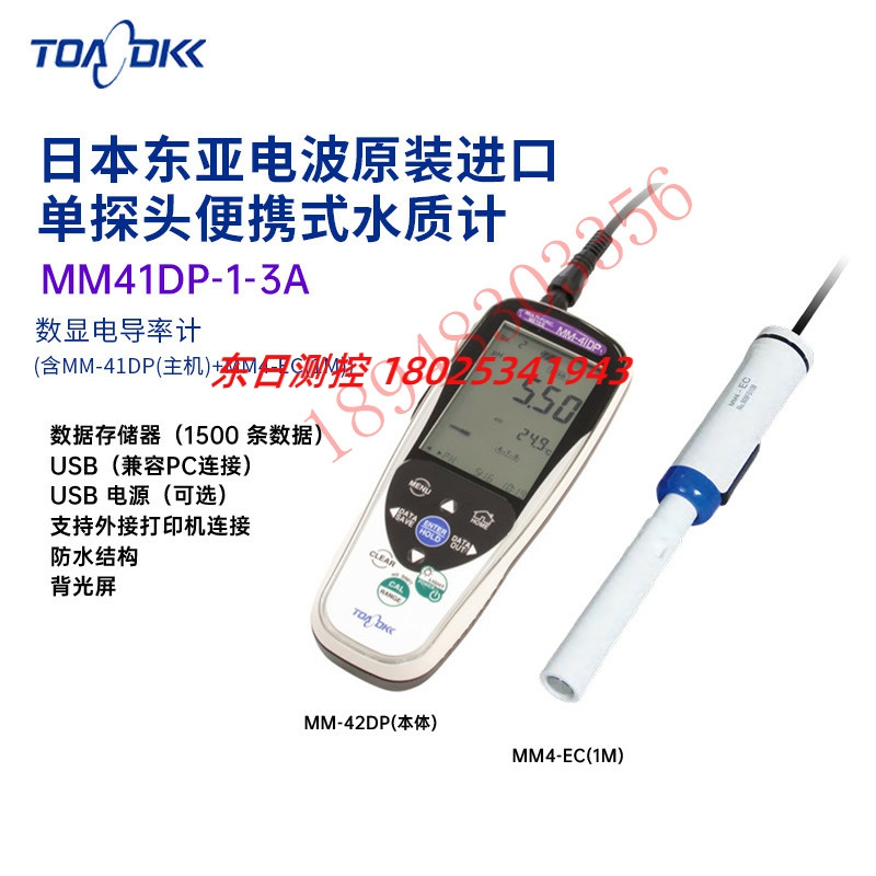 日本进口TOA东亚电波PH酸碱计MM-41DP-1-00 1A 2A 3A数显电导度计