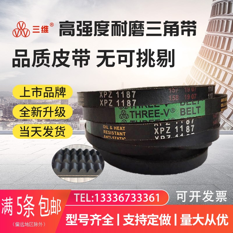 三维齿形带XPZ1347 1362 1387 1400 1412 1420 1432 1437 1462