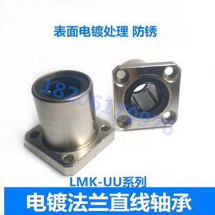 K12 K30 K16 K25 LMK35UU方法兰 K20 电镀法兰直线轴承LMK10