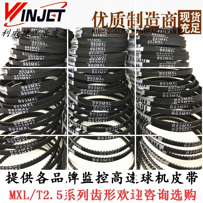 景阳高速球机皮带B93MXL/B98MXL-4/5mm监控摄像头设备专用同步带