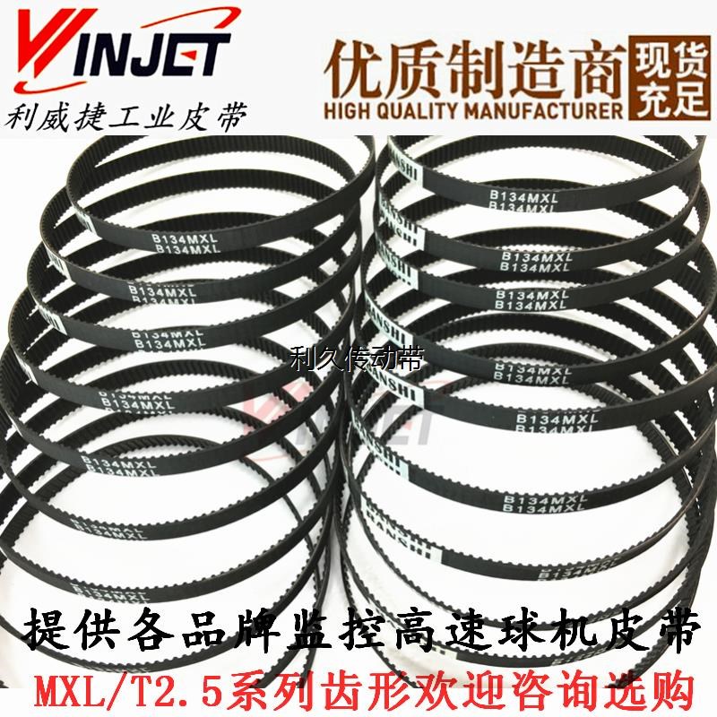 金三立球机皮带B106/134/153MXL-4/5mm高速球监控摄像机同步带