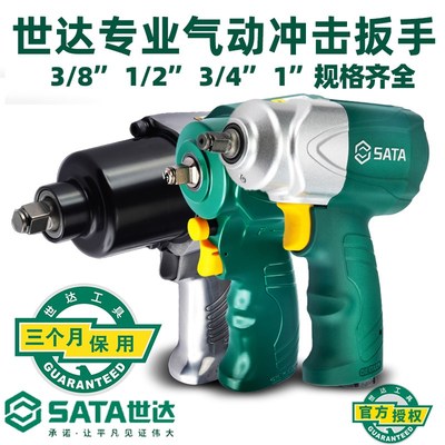 世达气动扳手工业级大中小风炮汽修冲击扳手大扭力01113A 02144