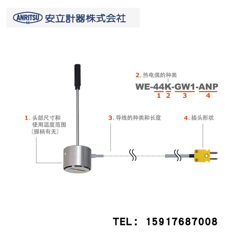 原装日本ANRITSU安立自重式温度传感器WE-13E/K-TS1-ASP/ANP