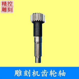 雕刻机传动配件雕刻机齿轮轴齿条1.25模直齿左 右斜齿轮轴同步轮