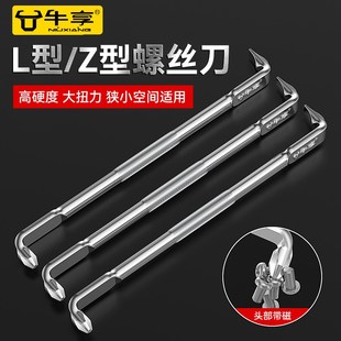 Z型螺丝刀L形90度弯头拐弯一字十字内六角梅花强磁直角改锥套装