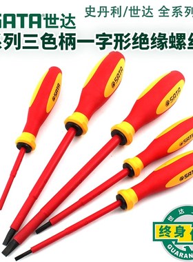 世达电工绝缘一字螺丝刀德国进口61311 61312 61313 61314 61315
