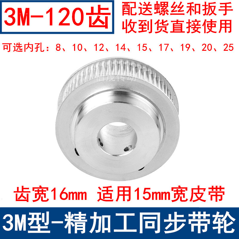 3M120同步带轮齿宽16带台阶内孔81012 14 15 17 19 20 25同步轮3M