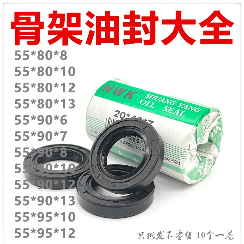 油封 密封圈55-80-12 558010 55.80.8 55x80x10 骨架油封 密封圈