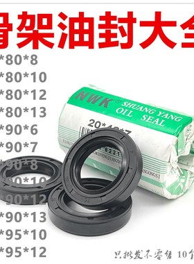 油封 密封圈55-80-12 558010 55.80.8 55x80x10 骨架油封 密封圈