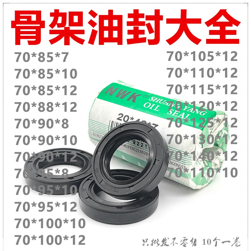 TC油封70*85/88/90/95/100/105/110/115/120/125/130/140*8/10/12
