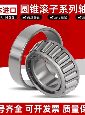 日本进口圆锥滚子轴承 33106 33107 33108 33109 33110 压力轴承
