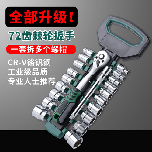 棘轮套筒扳手套装万能扳手多功能外六角快速扳手套管汽修工具套装