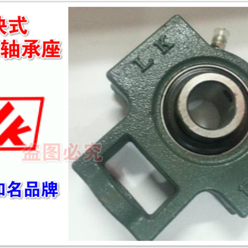 LK滑块式外球面轴承座UCT203/UCT204/UCT205/UCT206/T207/UCT208