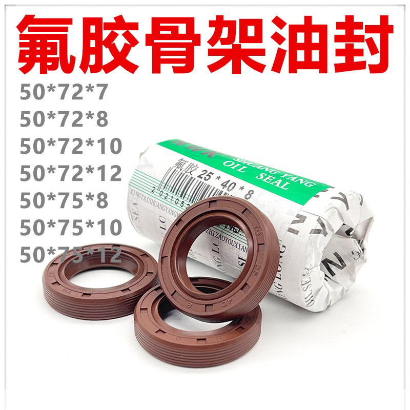 氟胶TC骨架油封 50*72/75*7/8/10/12 耐高温 耐腐蚀 耐酸碱 耐油