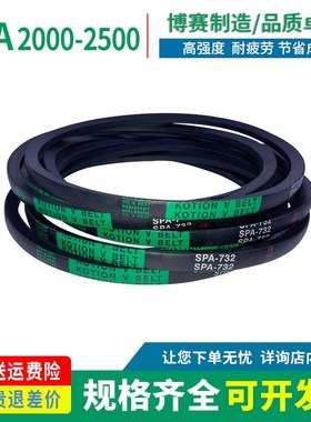 三角传动皮带窄V带SPA型2000/2057/2082/2120/2182/2240/2332/Lw