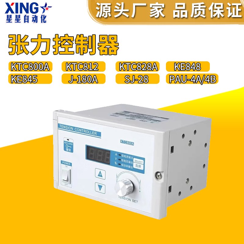 磁粉恒张力控制器制动离合手动 半/全自动调节KTC800A/812 KE/SJ
