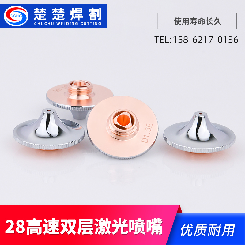 D28光纤切割机激光喷嘴大族高速双层镀铬DE系列铜割嘴喷嘴