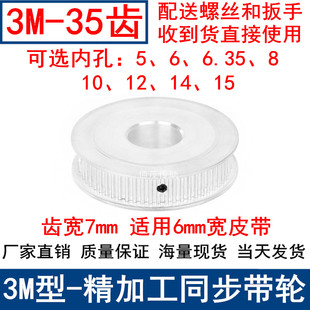 6.35 3M35同步轮齿宽7两面平AF 15同步带轮3M 轴径5