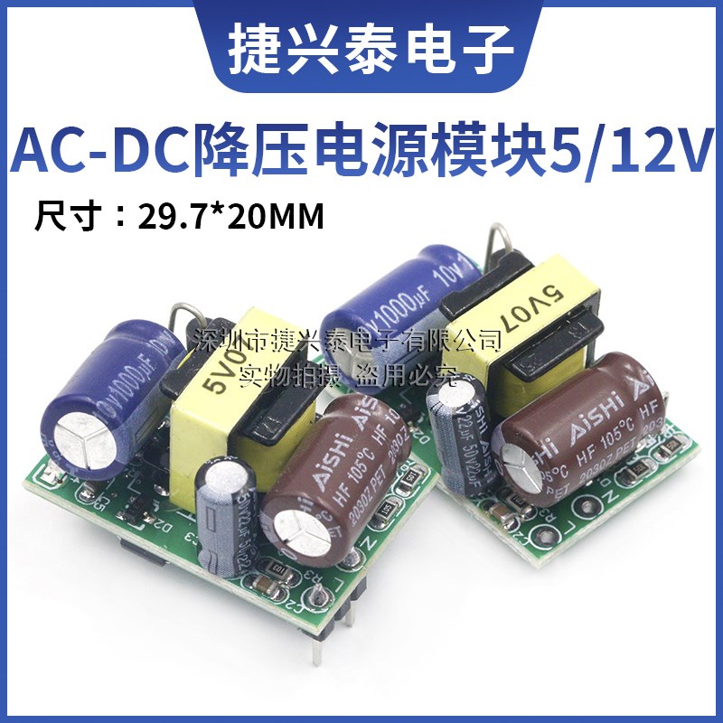 精密5V700mA(3.5W)隔离开关电源模块/AC-DC降压模块 220V转5V
