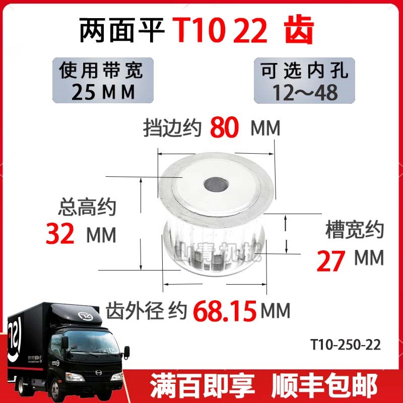 T10-22齿 同步轮T1022齿带宽25槽宽27AF型两面平铝合金同步带轮