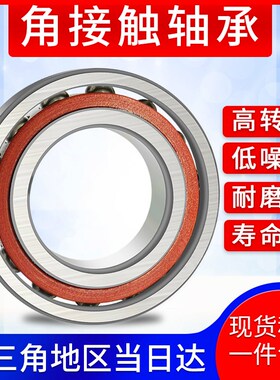角接触轴承大全 7808 7809 7810 7811 7812 7813 7814 7815 AC